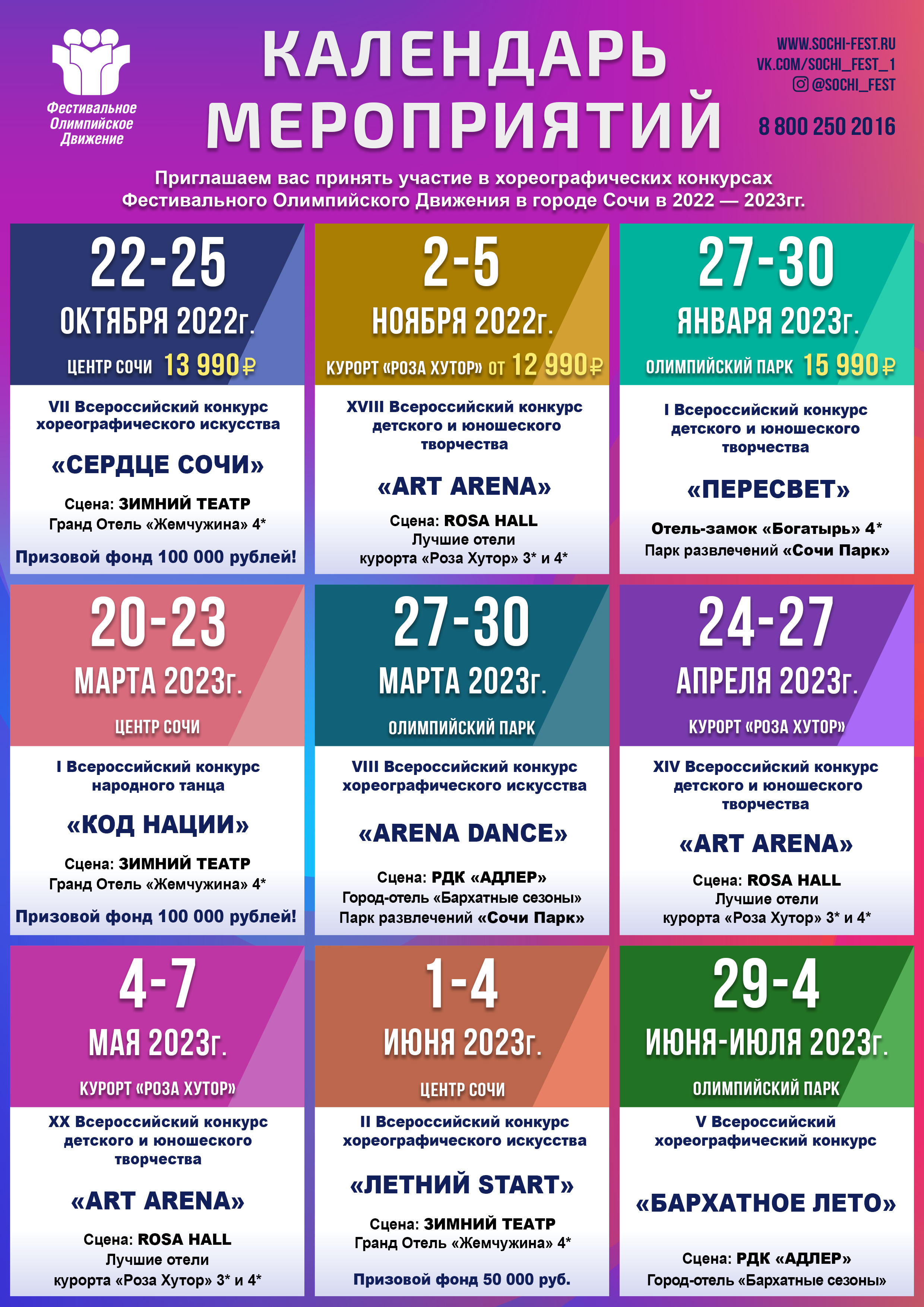 Календарь конкурсов на учебный год 2022-2023