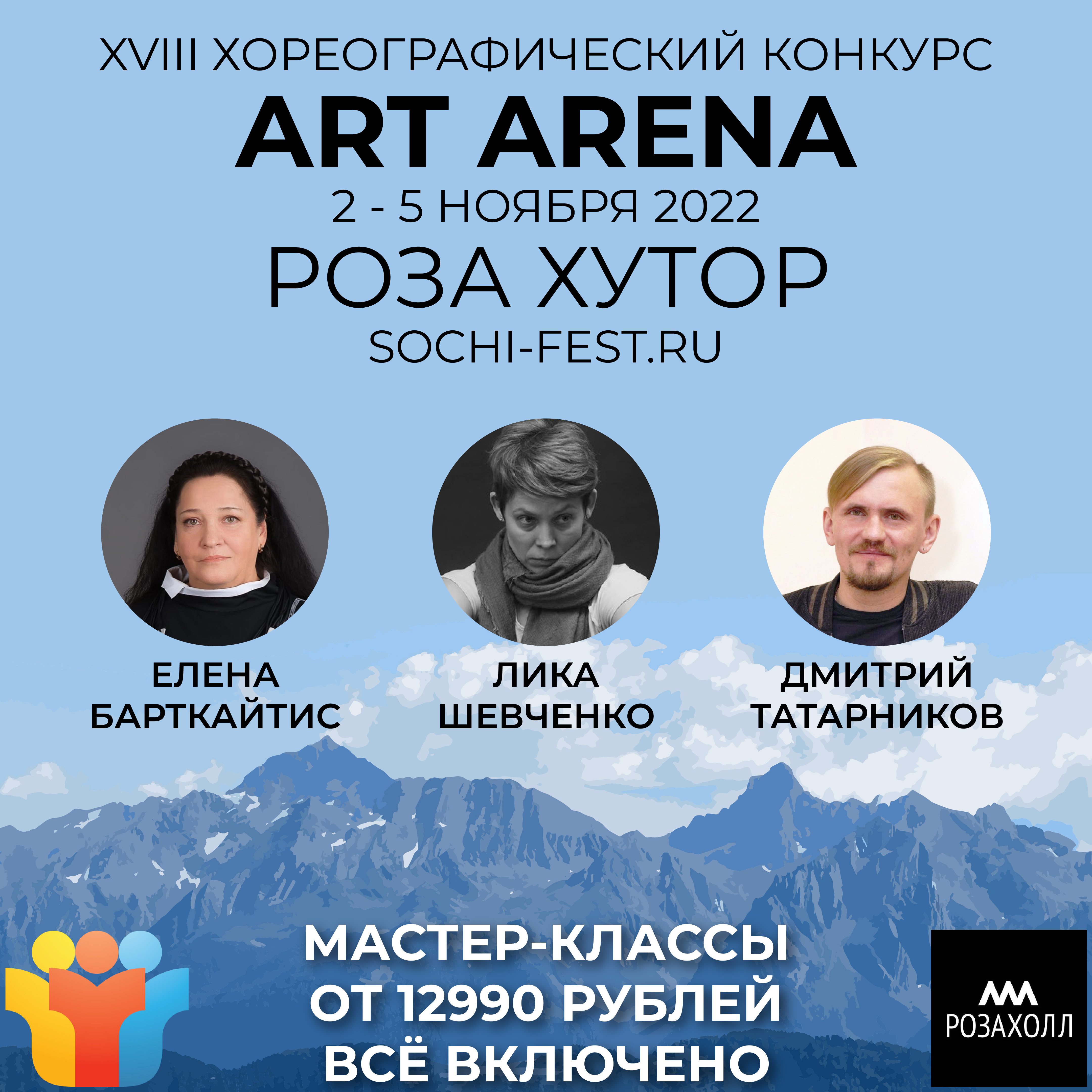 Команда жюри XVIII Всероссийского конкурса детского и юношеского творчества "ART ARENA"